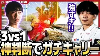 【荒野行動】おなすさんの旬は、まだまだ続く! ナスビが3vs1の神判断でガチキャリー！！