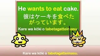 Japanese Grammar - I want to do something - Expressing Desire in Japanese