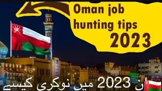 How To Find Job In Muscat Oman🇴🇲||is it Easy to get Job In Muscat?||#jobs #muscatjobs #visa #info