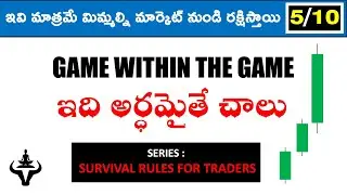 గేమ్ వితిన్ ద గేమ్ | Survival Rules for Traders | Mr. Trader