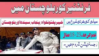 FC Jobs 2021 : Frontier Corps Jobs 2021 : FC Jobs 2021 Online Apply | FC Jobs 2022 | FC Jobs Latest