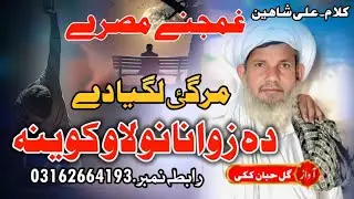 NEW PASHTO NAZUM GUL HUBAN KAKI 