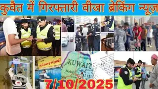 Kuwait ministry latest update today, kuwait civil ID update, kuwait illegal worker checking news