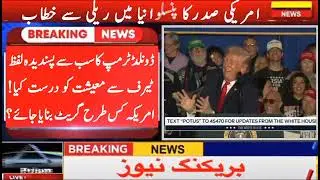 President Trump Abuses Congressperson Ilhan Omar,She Married Her Brother, Alleges P. Trump.part 2