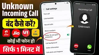 unknown incoming calls kaise band karen // how to block unknown number call