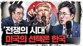 이제는 대한민국이 미국의 핵심 '공장'이 될 것  | 한화자산운용 최영진 부사장 [신과대화]
