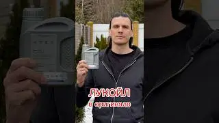 А вы знали, что Лукойл является производителем оригинального масла для VAG? #vag #масло #лукойл