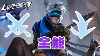 【王者荣耀张大仙】杨戬边路+打野教学，新皮肤出了不学一手？