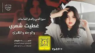 احمد سليمان | سهرة قصي وصقر الخفاجات 2025 سهرطرب