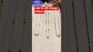 short mangalsutra designs in gold📌 #shopping #trending #shotsfeed