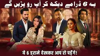 6 Pakistani Dramas That Broke The Youtube | Best Pakistani Dramas You Must Watch| Ary | GEO | HUM TV