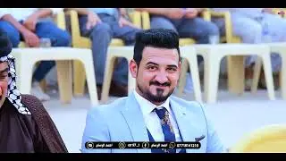 افراح الفرطوس حفل زفاف الغالي(عباس ) الف مبروك عرس رؤعه حصريا2023