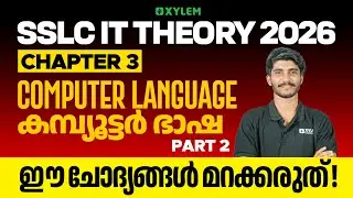 SSLC IT Theory 2026 | Chapter 3: Computer Language | Part 2 | ഈ ചോദ്യങ്ങൾ മറക്കരുത്| Xylem SSLC
