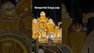 Rampurhat er Durga pujo #viral #viralshorts #durgapuja