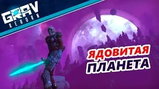 GRAV Reborn - БОЕВЫЕ БУДНИ