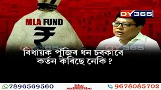 Assam : MLA Local Area Development Funds
