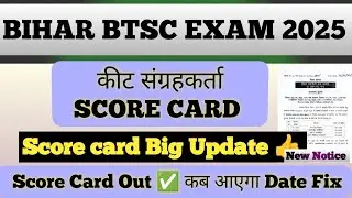 Bihar BTSC Insect Collector Exam SCORE CARD 2025 OUT❗New Notice✅ Score Card Notice Insect Collector