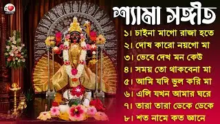 শ্যামা সংগীত || Tara Mayer Bangla Gan || Kali Puja Song 2025 || তারা মায়ের গান