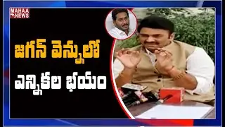 ఎన్నికలకు భయపడటం సిగ్గు చేటు: Rebel MP RRR Controversy Comments On Jagan Over Local Body Elections