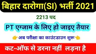 bihar daroga exam date 2021 || bihar si exam date 2021 ,bihar daroga PT exam date 2021,cut off,bpssc