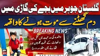Karachi: Child dies due to suffocation in car at Gulistan e Jauhar - Case Registered