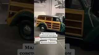 Москвичи, машины автомобили #automobile #history
