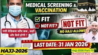 Hajj 2026: नयी मेडिकल जाँच कब , कहाँ और कैसे होगी ? New Health Check Up | Mohammad Riyaz Ansari