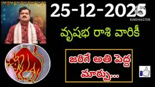 వృషభ రాశి దినఫలాలు december 25th 2025 | Vrushabha Rasi Today | Money, Career, Health | Finance