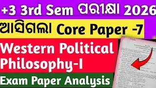 +3 3rd Semester Core-7 Western Political Philosophy-I ✅Questions Paper 2026 ✅Sambalpur University 