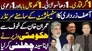 Surrender of Asif zardari before Establishment || Big fight and arrest || Details by Karamat Mughal 