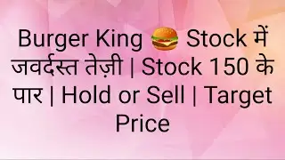 Burger King Share | Burger King Share News | Burger King Share Price | Burger King Stock |