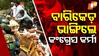 Congress Workers Storm Through Barricades, March Forward with Slogans Towards Odisha Assembly