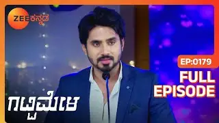 ಆಫೀಸ್ ಪಾರ್ಟಿಯಲ್ಲಿ Vedanth Amulyaಳನ್ನು ಹೊಗಳುತ್ತಾನೆ | Gattimela | Full Ep. 179 | ZEE Kannada