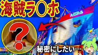【男のロマン】東京町田の極秘ラ⚪︎ホに泊まったら驚愕の内装に思わず涙したのだ…【ずんだもん＆春日部つむぎ解説】