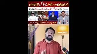 Breaking news | Pti offcial news | Daily news | News update 🙄 #pti #ptiofficial #pakistan #politics 