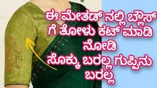 10 inch sleeve cutting in step by step in Kannada language