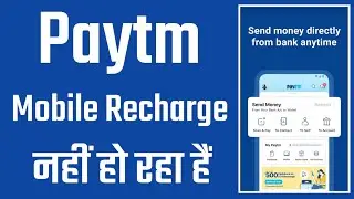 paytm se mobile recharge nahi ho raha hai | how to fix mobile recharge problem in paytm app