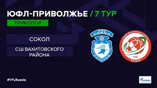 ПЮФЛ 7 тур. Сокол (Саратов) - СШОР Вахитовского района (Казань)