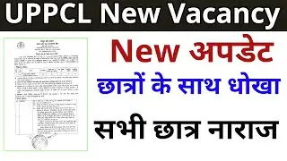 UPPCL New Vacancy Cancel हो गई | uppcl tg2 new vacancy 2021