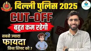 Delhi Police 2025 Cut Off 🔥 कितनी जाएगी? | Shift Wise Analysis | Safe Score & Expected Cutoff