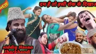 Shabe barat official तकरीर shabe barat 2026 Tak Siddique Hasan Jharkhandi सिद्दीक हसन झारखंडी