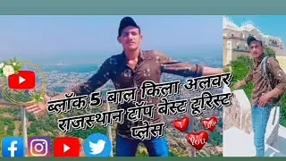 😍 I love Alwar view to full enjoy Alwar Bala Kila@RKVLOG-vf1pq #viral subscribe