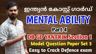 Coast Guard | Mental ability | Coast guard Previous year Question paper | Malayalam