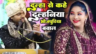 दुल्हा से कहे दुल्हनिया | Saqib Ali Sabri Vs Raunak Parveen | New 2026
