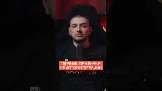 Первые признаки криптоинтеграции в офлайне