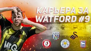 КАРЬЕРА ЗА УОТФОРД в FIFA 24 #9 &mdash; Борьба за вершину таблицы и новые травмы