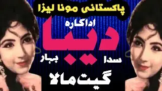 Pakistani Monalisa | Adakara Deeba | Sadabahar geet mala | Ali Abbas media|