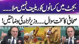 Budget 2025-26 | No Relief for Farmers in Budget? | Finance Minister explains | 365 Plus