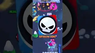 КАК Я ОБОГНАЛ ВСЕХ В BRAWL STARS? #brawlstarsandroid #бс #brawlstarsbrasil