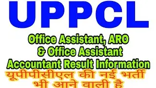 UPPCL Office Assistant, ARO & Office Assistant Accountant Result Declared